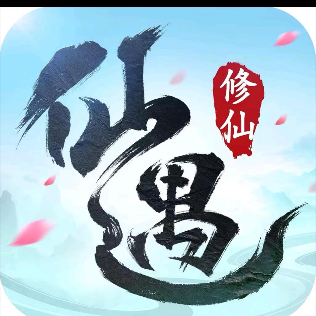 仙遇--海神