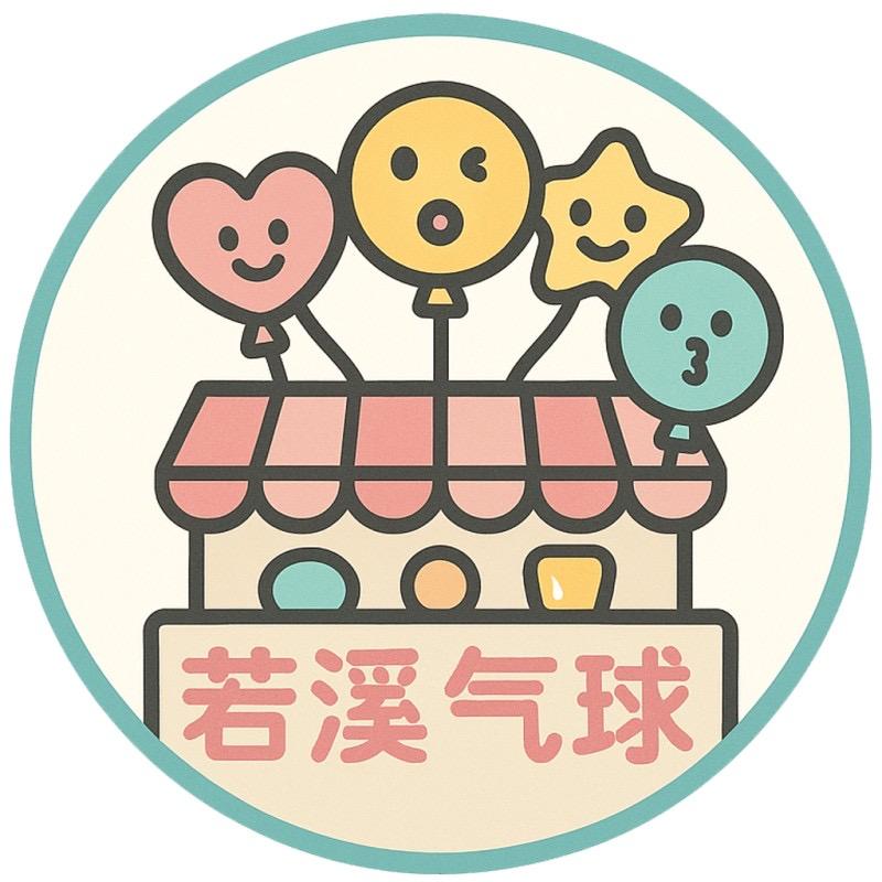 威海若溪文化传媒有限公司