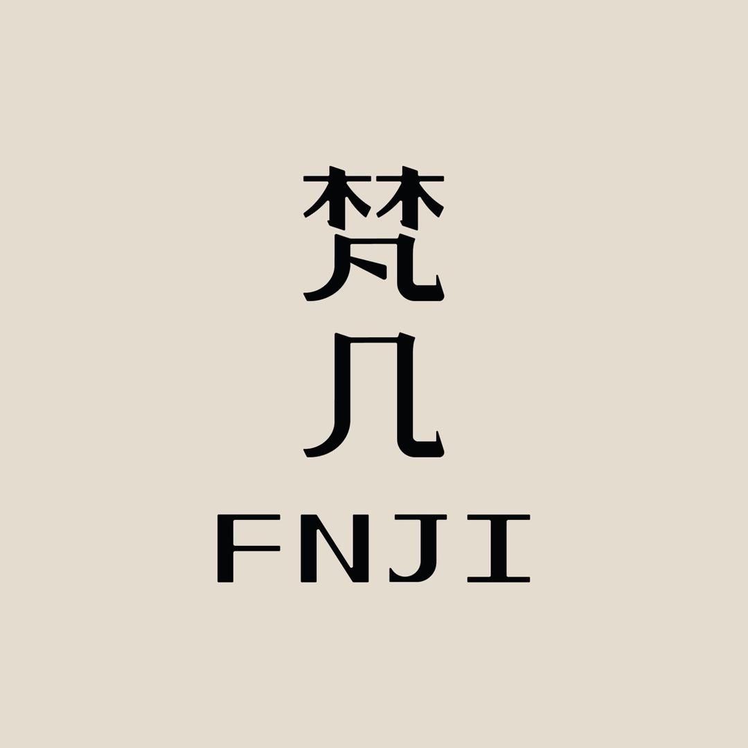 梵几