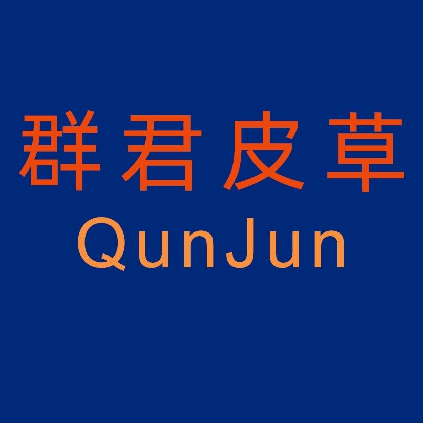 伊兰佳人海宁群君服饰有限公司女装专卖店