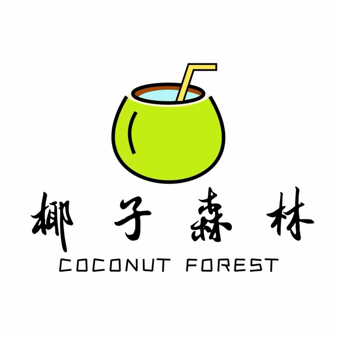 椰子森林