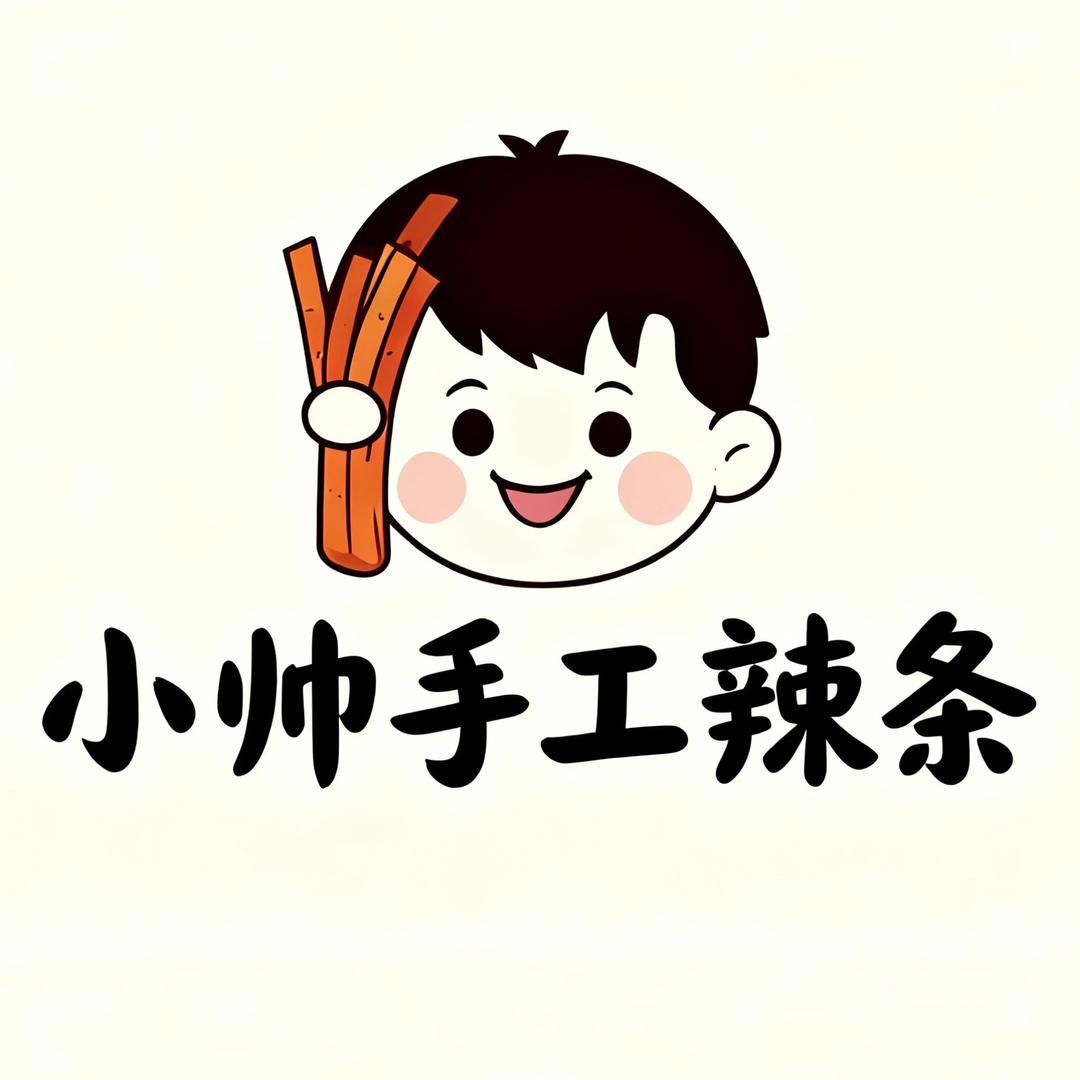 小帅手工辣条