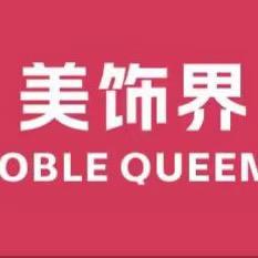 NOBLE QUEENA美饰界官方号