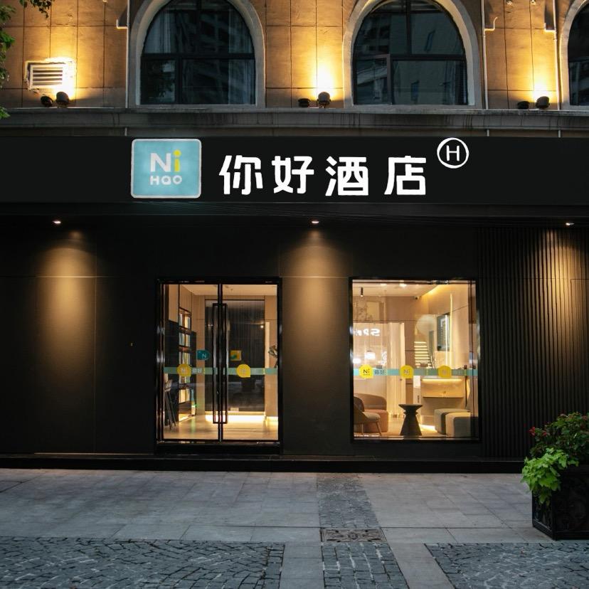 你好，武汉汉口江滩酒店