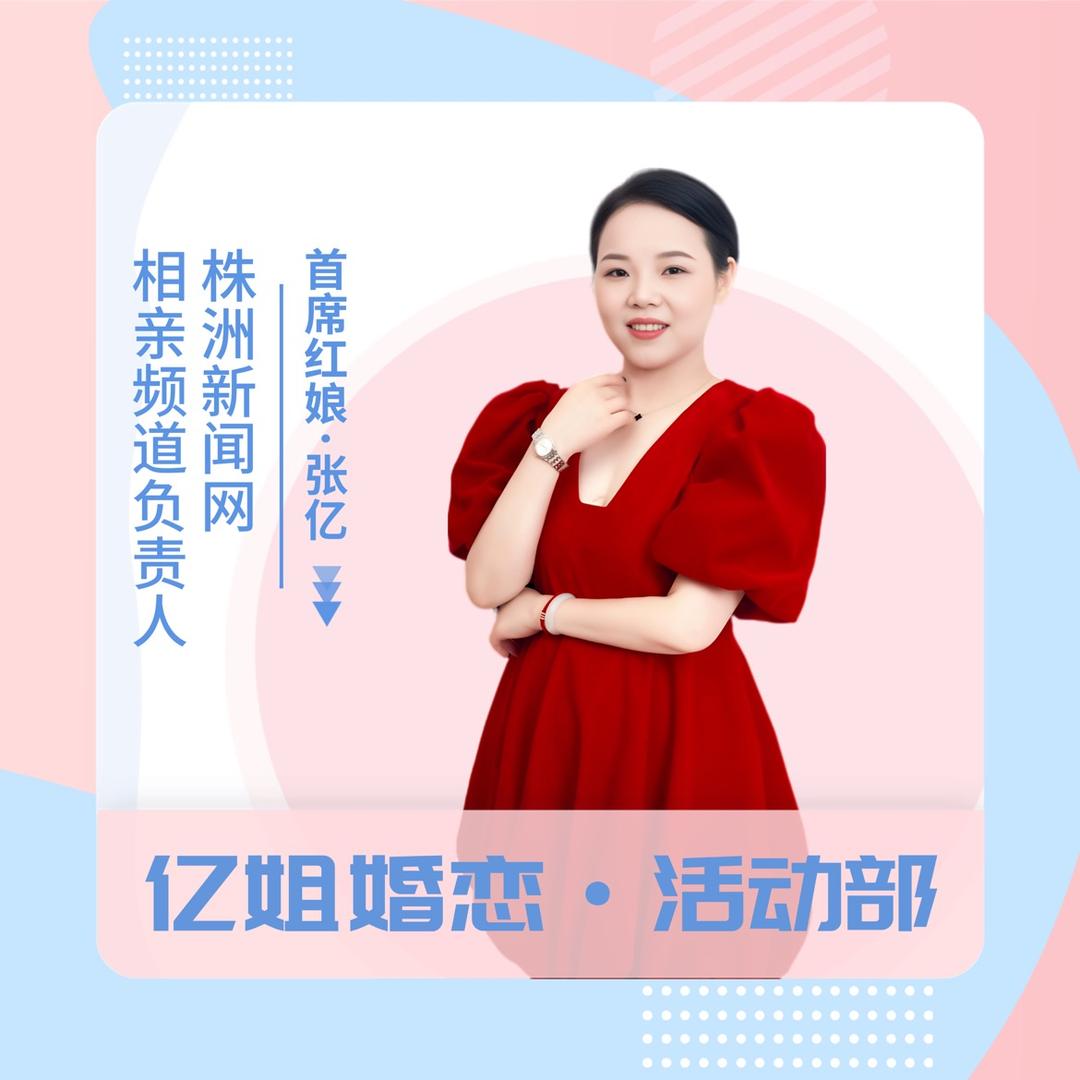 亿姐婚恋-活动部