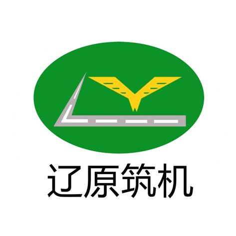 南阳市辽原筑路机械有限公司