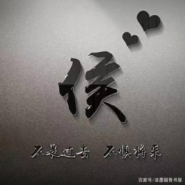 不念过往，