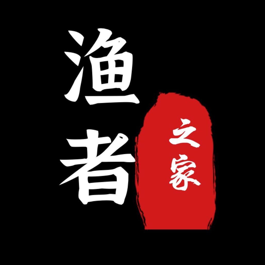 渔者优选渔具