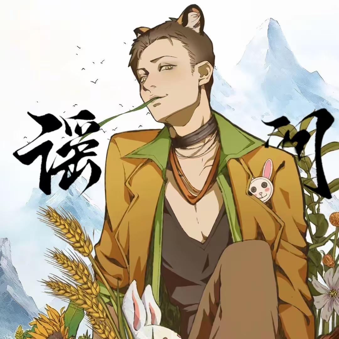 老虎欧巴