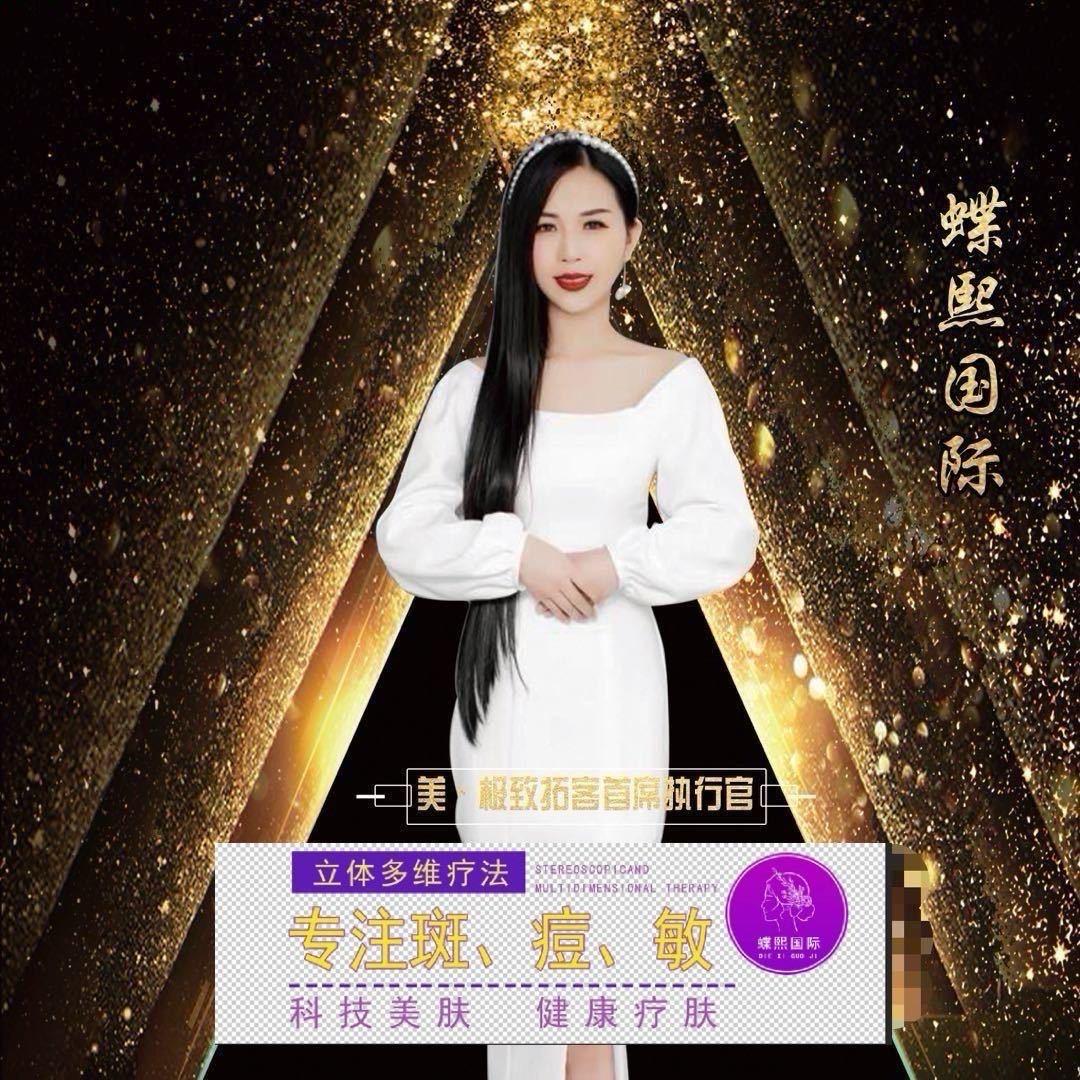 蝶熙美业