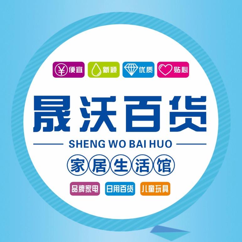 晟沃百货家居生活馆-湘潭