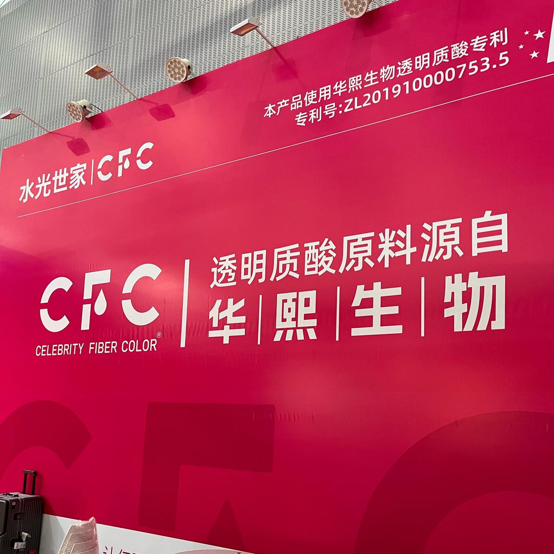 院线级美白体膜-华熙