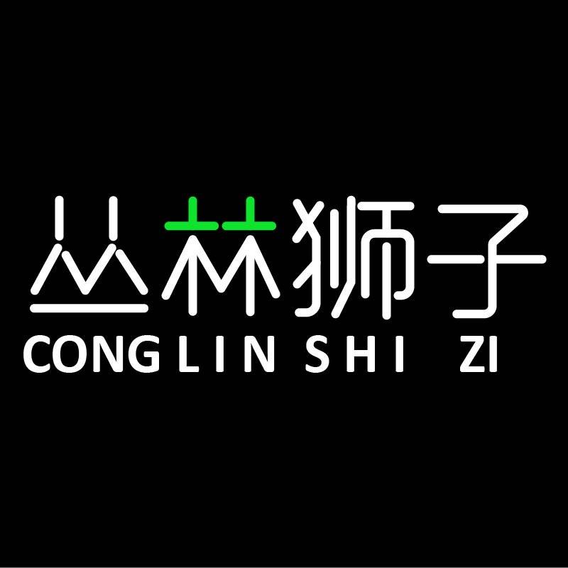 丛林狮子户外装备