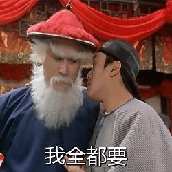 我全部都要