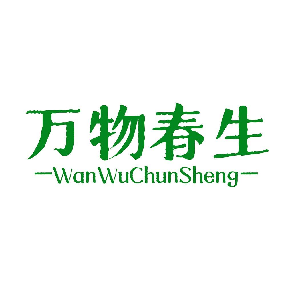万物春生果蔬
