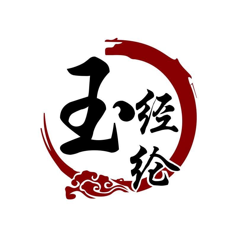玉经纶翡翠严选