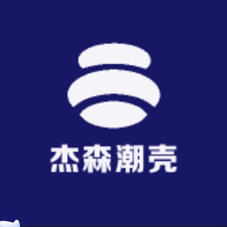 杰森潮壳