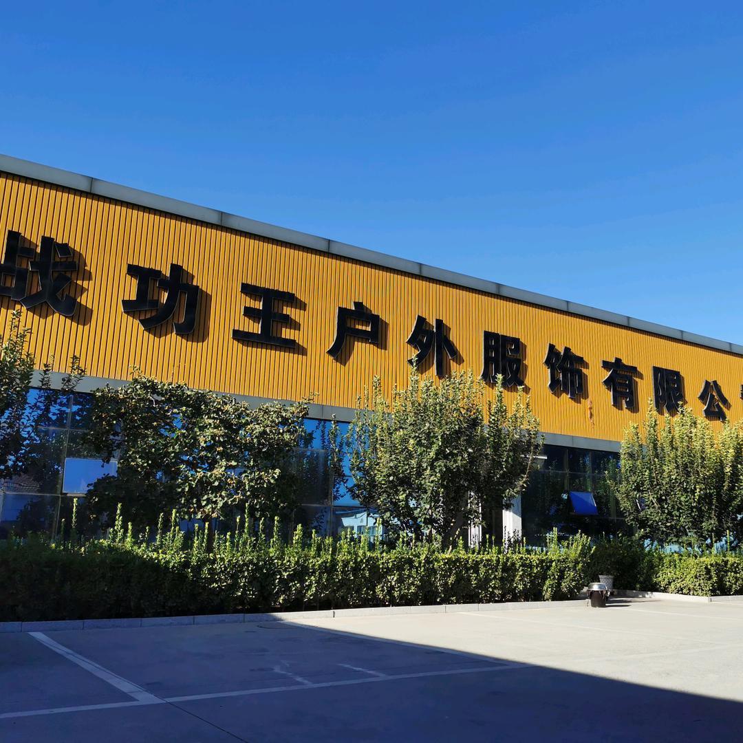 战功王户外服饰