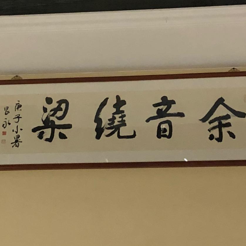 海山石柏