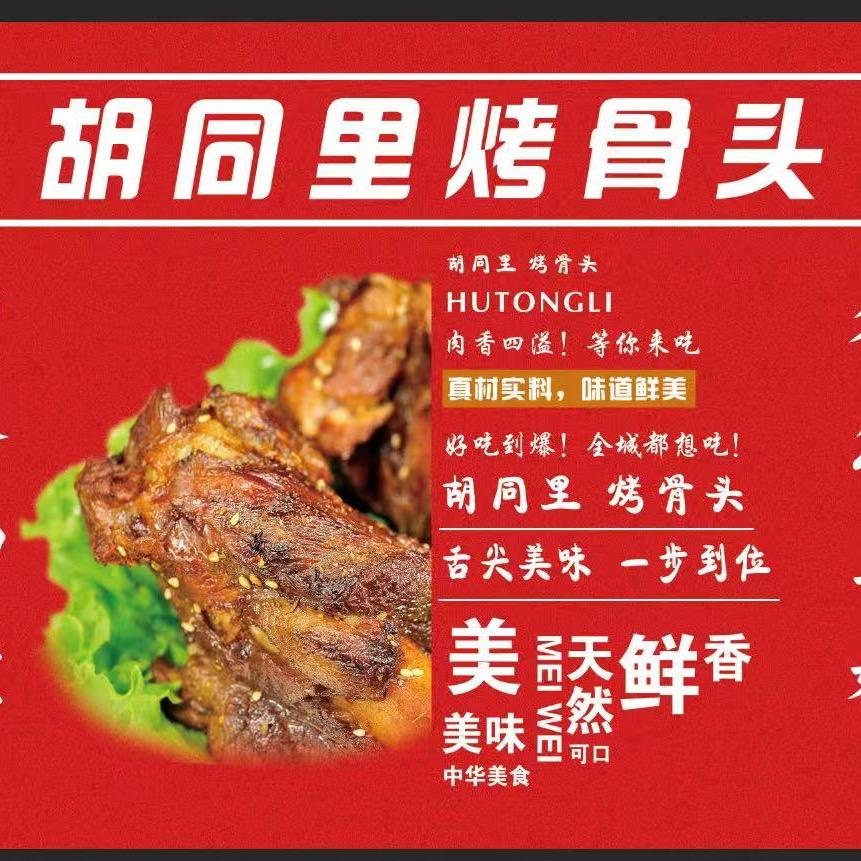 胡同里烤骨头火锅自助