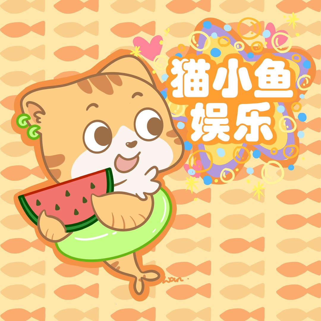 猫小鱼娱乐@抖音