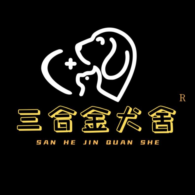 三合金犬舍-五黑Alano