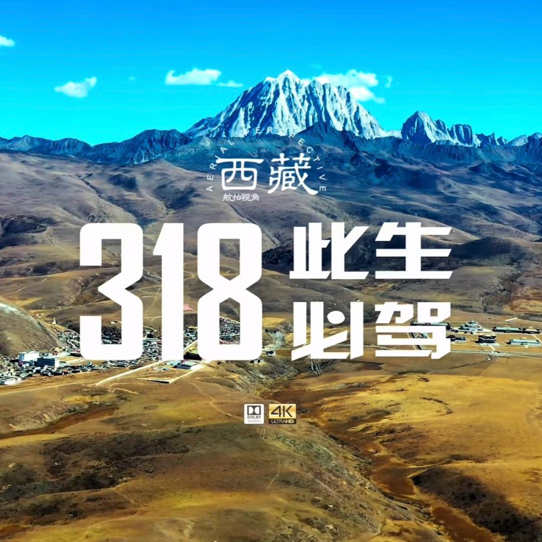 大开远行（318川藏线路况同步）