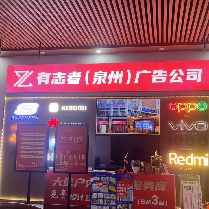 有志者广告