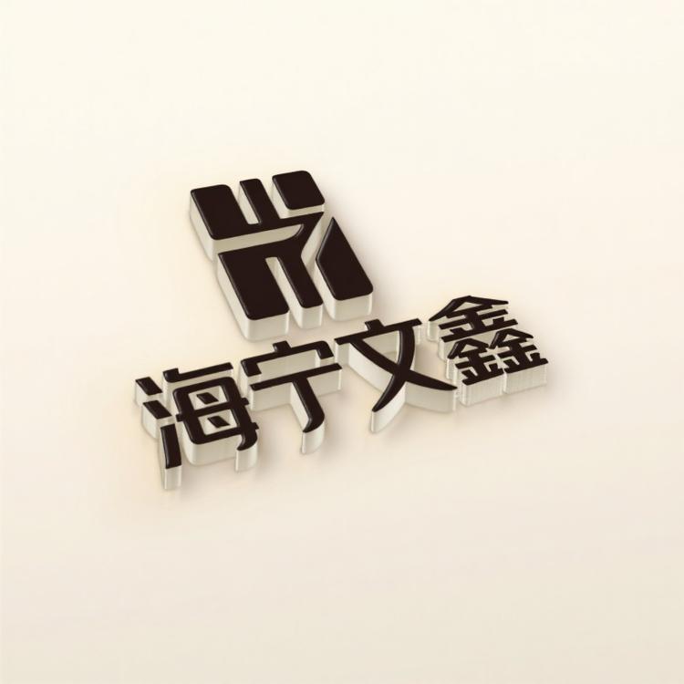 海宁文鑫皮衣工厂店