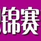 松鹤的松