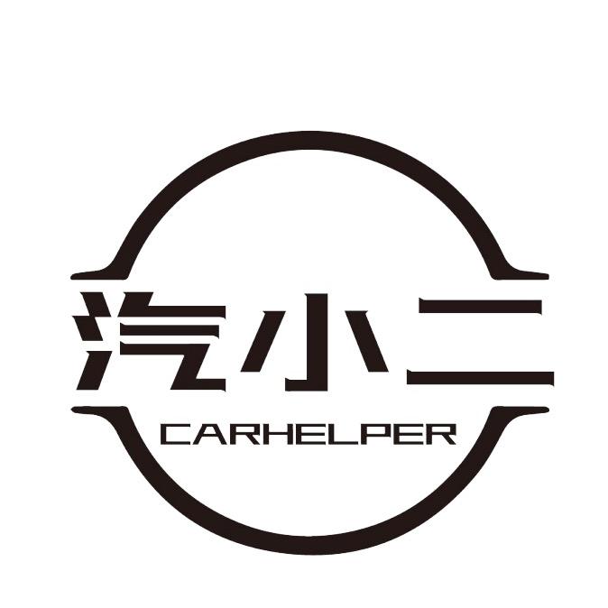 桃城区汽小二汽车用品