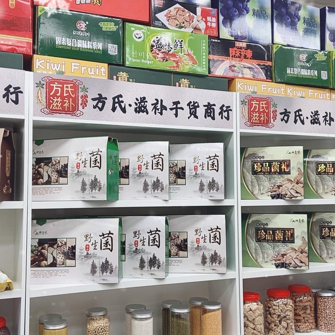 方总农产干货滋补