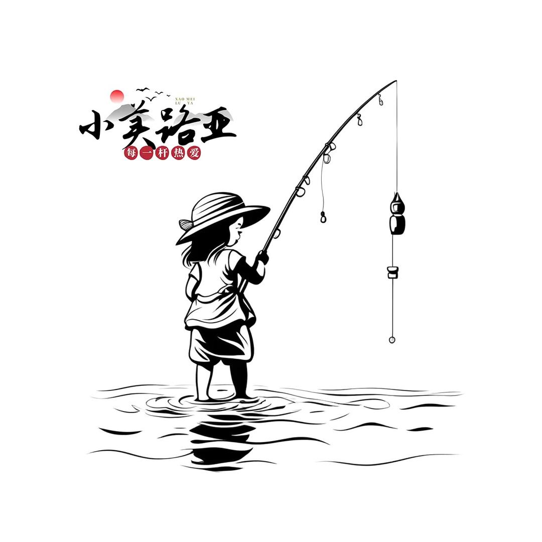 小美路亚不打龟