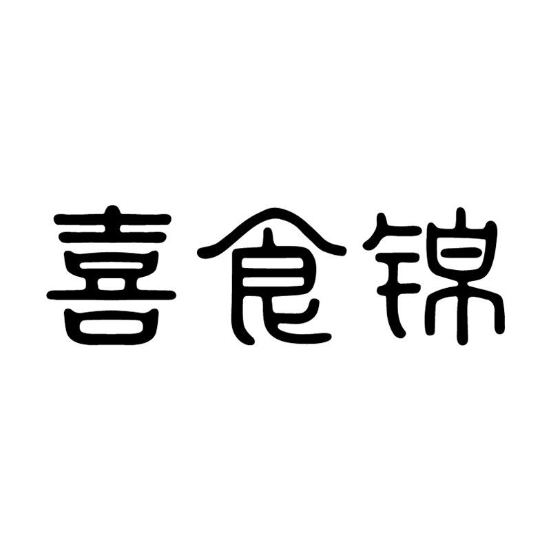 喜食锦旗舰店
