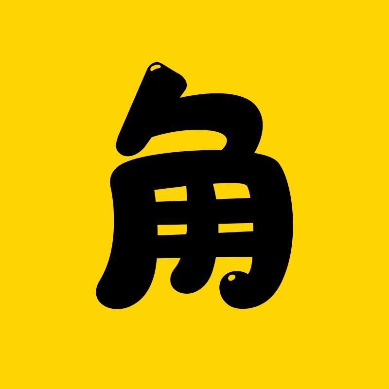 角哥