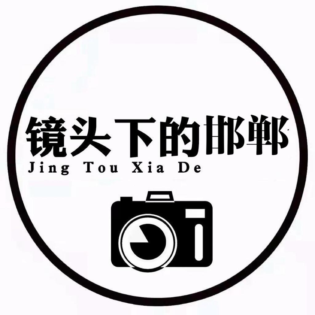 镜头下的邯郸