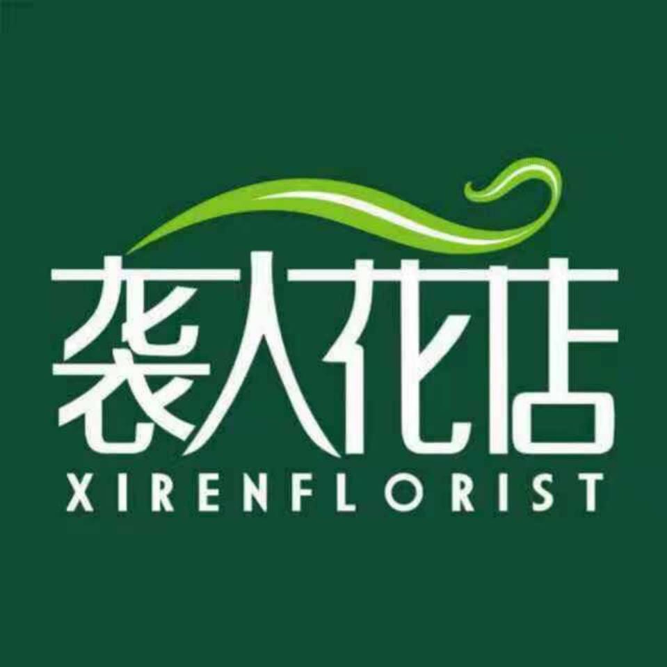云阳县袭人花店