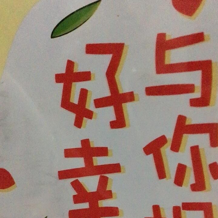 村里的故事