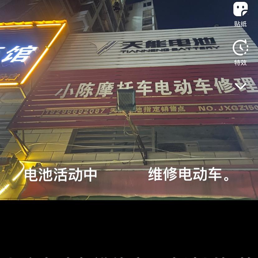 小陈电动车维修店，雅迪车行金星粮食城