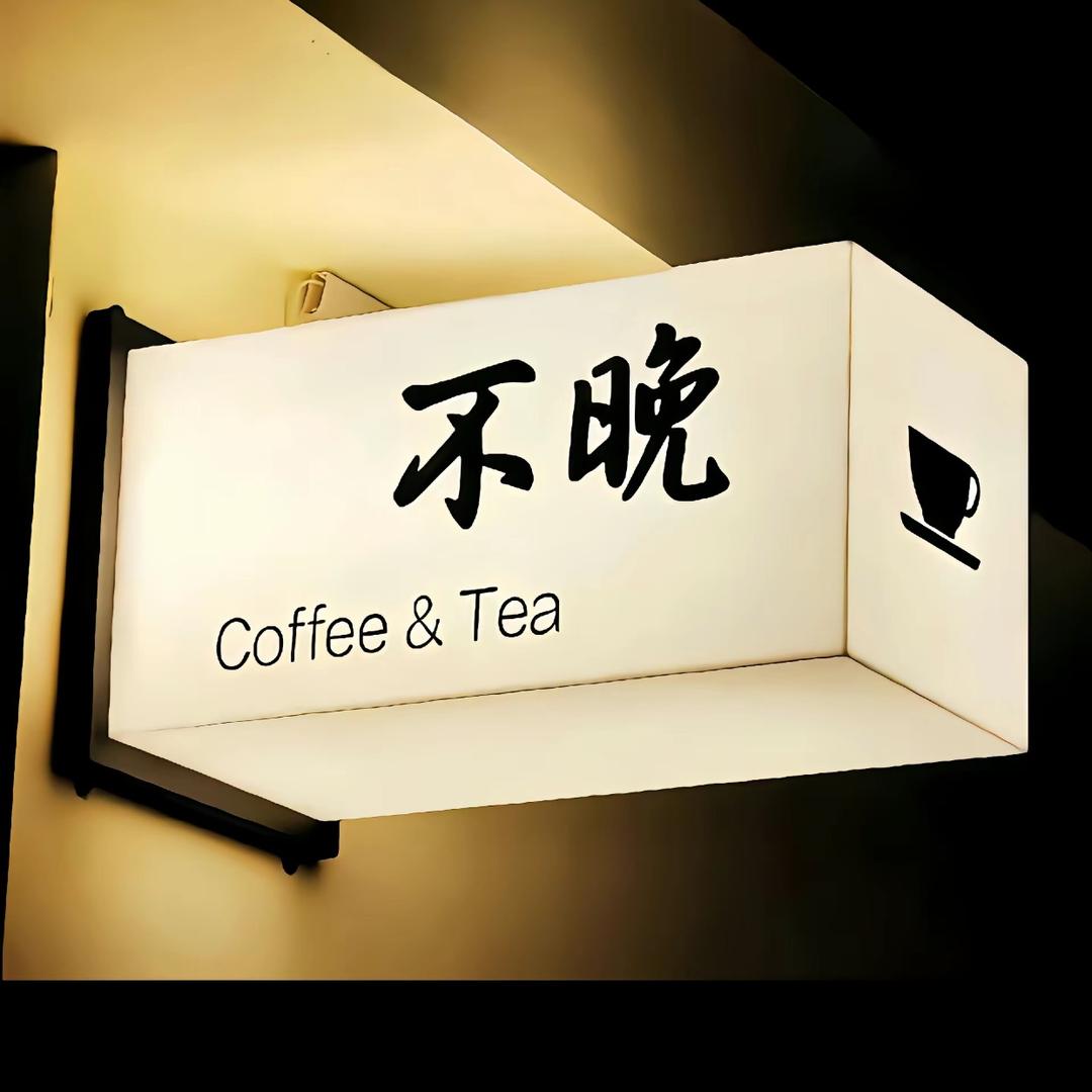 安分守己的小青年