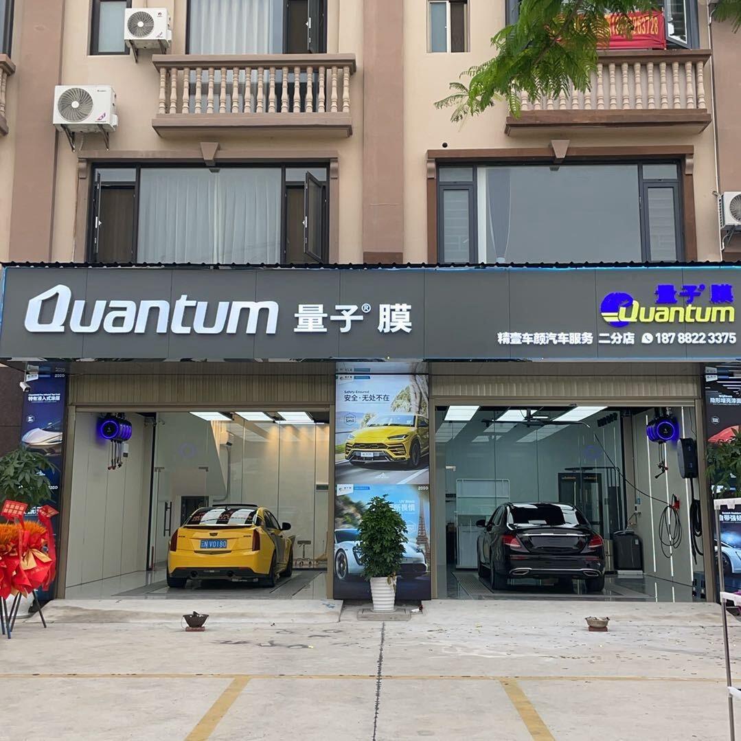瑞丽车颜量子膜官方授权店官方号