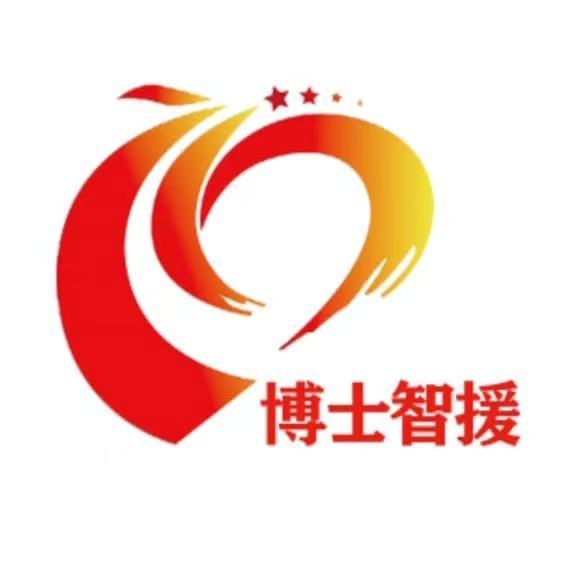 红旗智援博士团