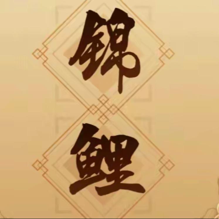 躺赢专业户