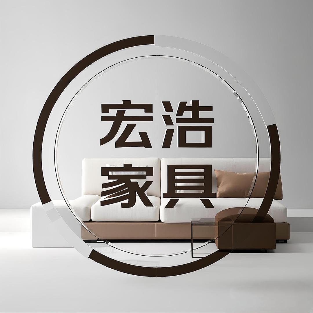 原点宏浩库玛仕家具