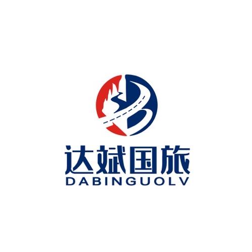 达斌国旅