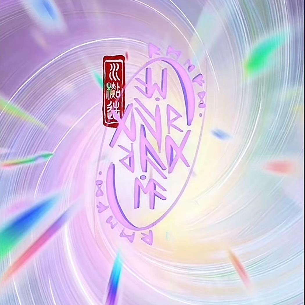 是尘尘呀