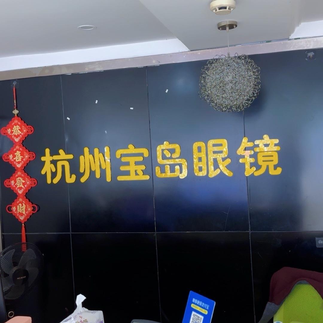 眼镜
