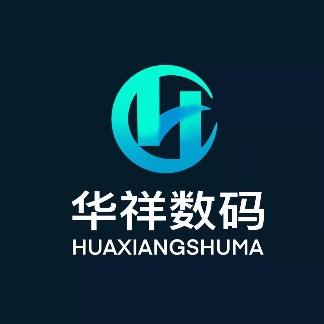 华祥数码优品店