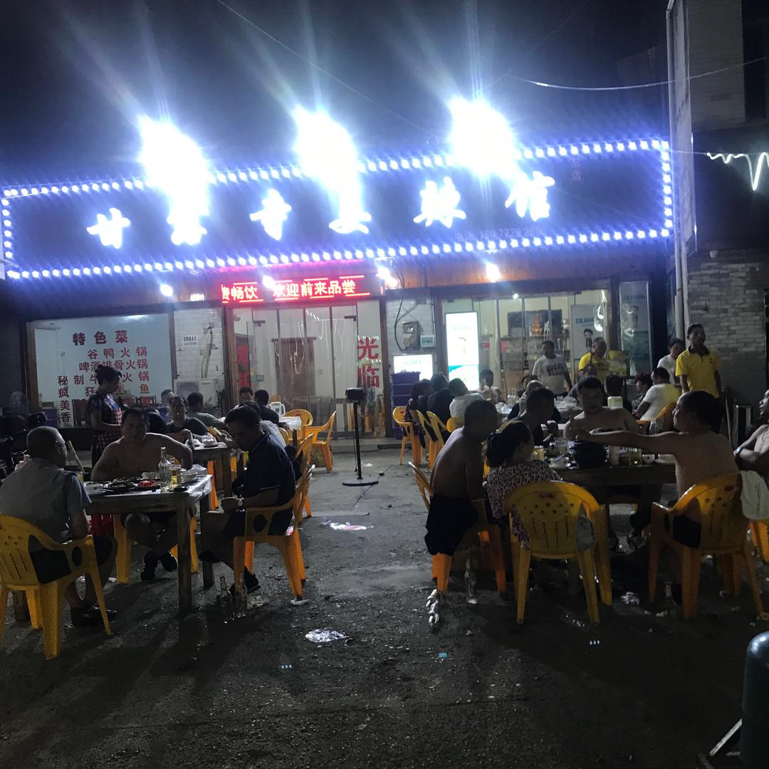 甘露市姜辣馆官方号