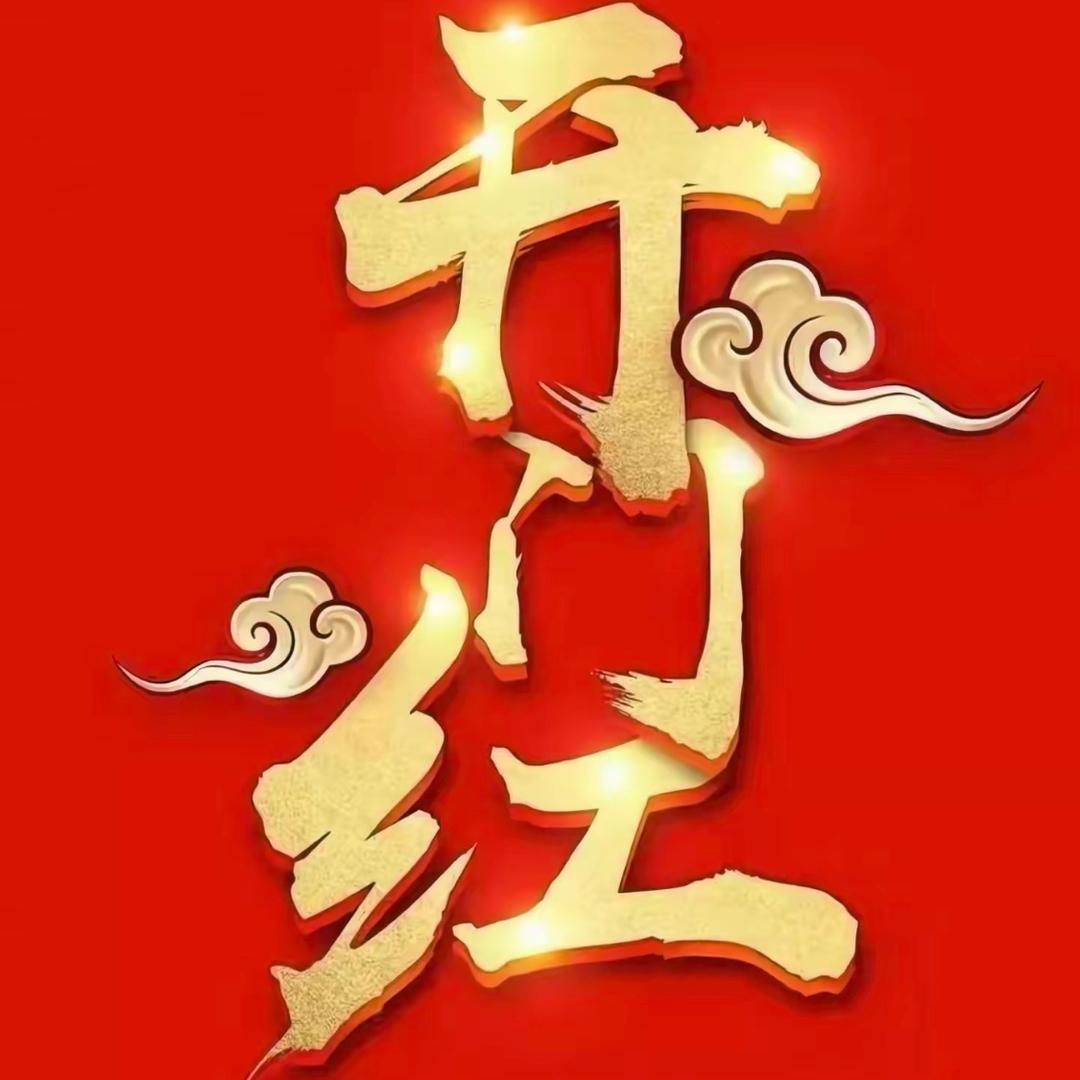 木喜喜